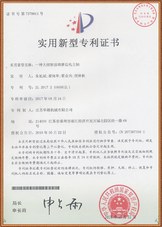 一种大扭矩比例磨边机电主轴