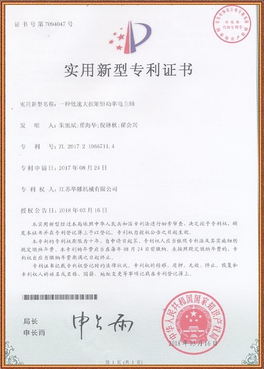 一种低速大扭矩电主轴