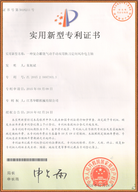 一种复合雕铣气动手动双用换刀定向风冷电主轴