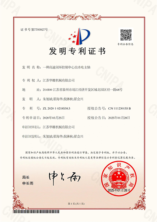 一种高速闭环控制中心出水电主轴