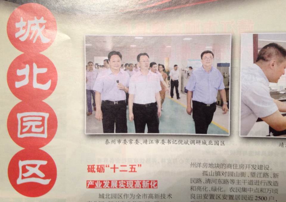 2016年，时任泰州市委常委、靖江市委书记倪斌来我司视察