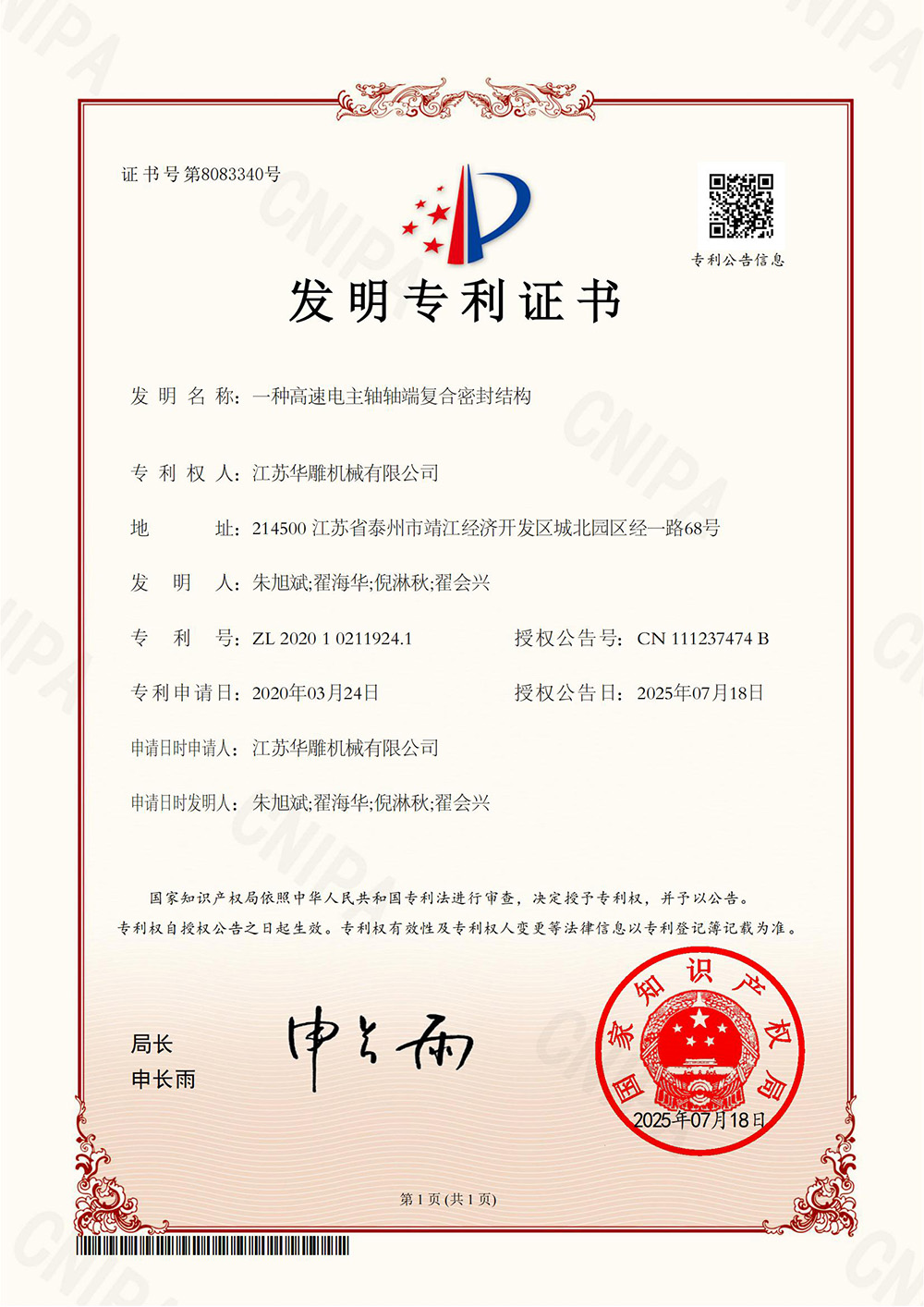 一种高速电主轴轴端复合密封结构